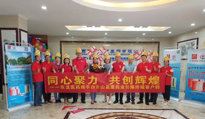 我們來了！白云山盈康開啟直播帶貨首秀，你今天為健康下單了沒？