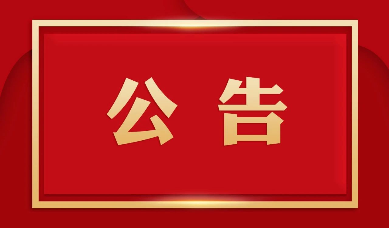 關于白云山盈康“婦科液體敷料”的聲明