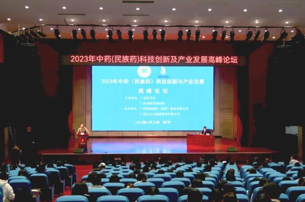 中藥（民族藥）科技創新及產業發展高峰論壇在邕隆重舉辦