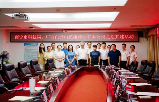 黨建引領，助推科技創新發展——南寧市科技局與白云山盈康黨建共建活動