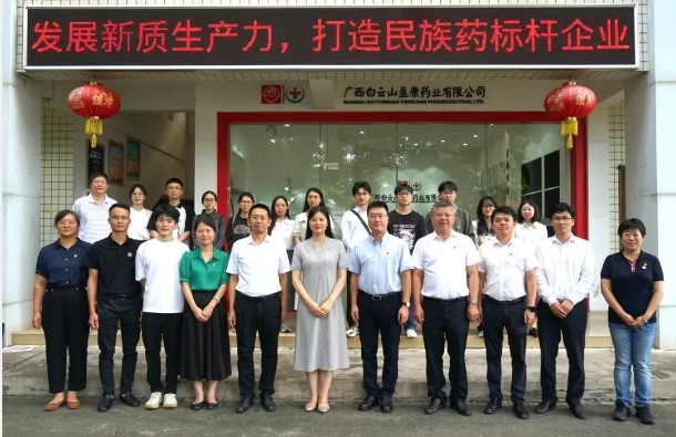 廣西醫科大學藥學院陽潔院長一行到白云山盈康走訪調研
